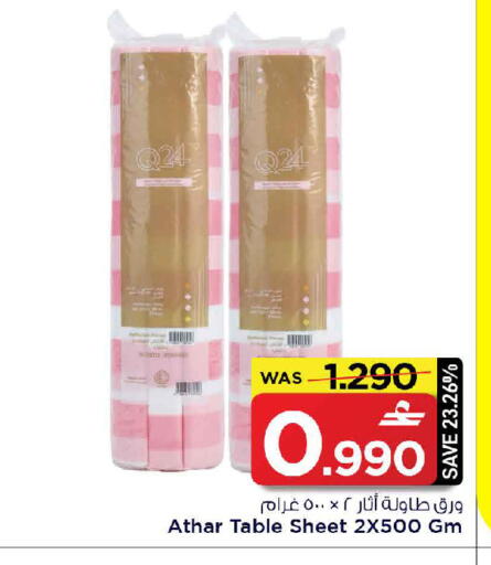 available at مارك & سايف in عُمان - مسقط‎