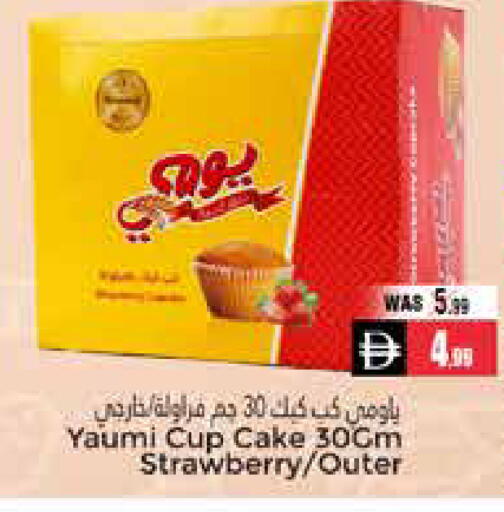 Strawberry available at مجموعة باسونس in الإمارات العربية المتحدة , الامارات - ٱلْعَيْن‎
