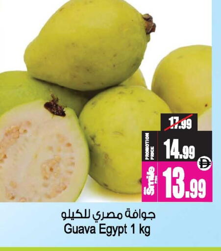 Guava from Egypt available at Ansar Mall in UAE - Sharjah / Ajman