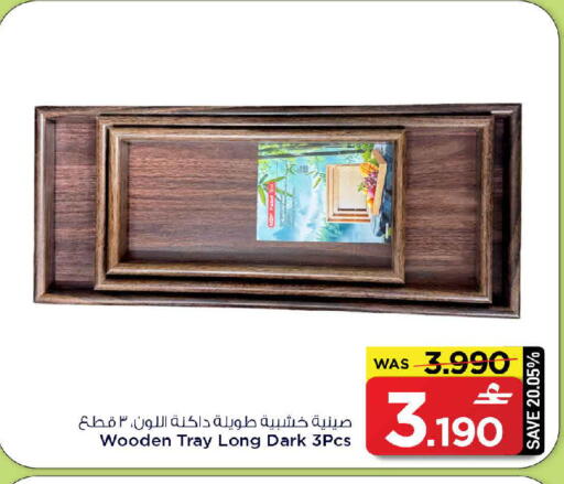 available at مارك & سايف in عُمان - مسقط‎