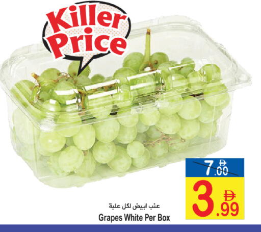 Grapes available at سن اند ساند هايبر ماركت ذ.م.م in الإمارات العربية المتحدة , الامارات - رَأْس ٱلْخَيْمَة