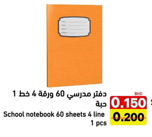 available at Ramez in Bahrain