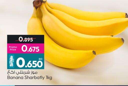 Banana available at Ansar Gallery in Bahrain