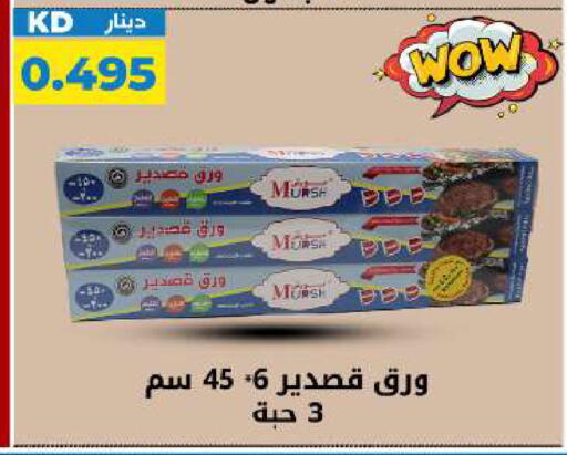 available at شركة سوق ميم المركزي  in الكويت - مدينة الكويت