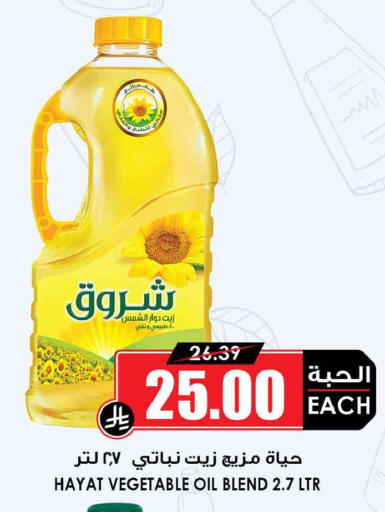 available at Prime Supermarket in KSA, Saudi Arabia, Saudi - Rafha