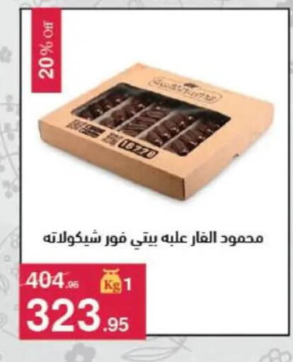 available at Mahmoud El Far in Egypt - Cairo
