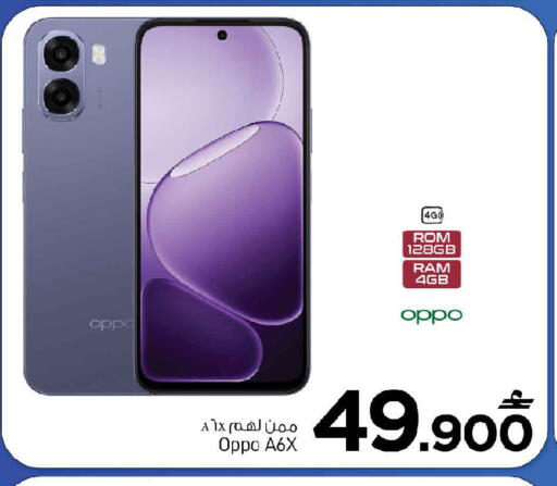 available at MARK & SAVE in Oman - Sohar