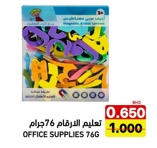 available at Ramez in Bahrain