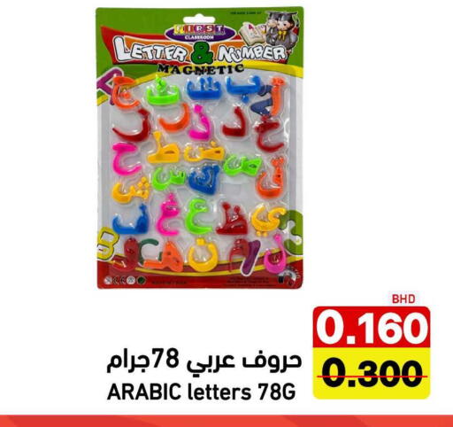 available at Ramez in Bahrain