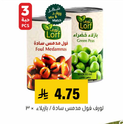 Peas available at العامر للتسوق in مملكة العربية السعودية, السعودية, سعودية - الأحساء‎