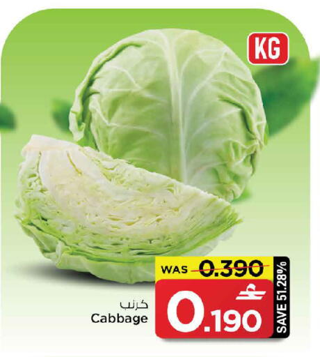 Cabbage available at MARK & SAVE in Oman - Sohar
