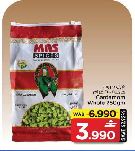 Cardamom available at MARK & SAVE in Oman - Sohar