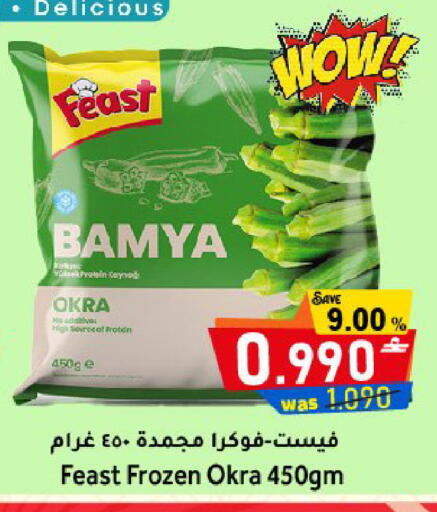 Okra available at مركز المزن للتسوق in عُمان - مسقط‎