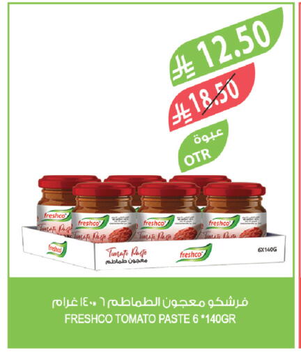 Tomato available at المزرعة in مملكة العربية السعودية, السعودية, سعودية - عرعر