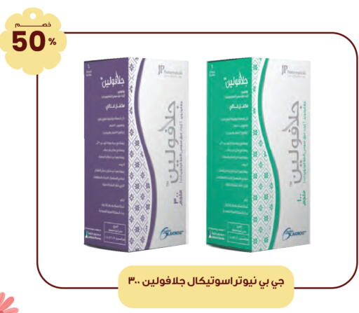 available at صيدليات انوفا in مملكة العربية السعودية, السعودية, سعودية - الزلفي