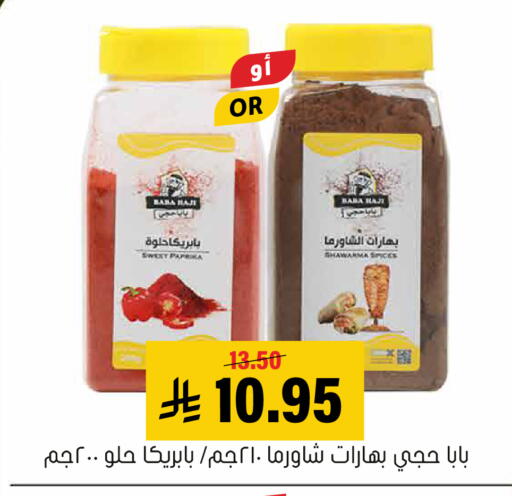 Paprika available at العامر للتسوق in مملكة العربية السعودية, السعودية, سعودية - الأحساء‎