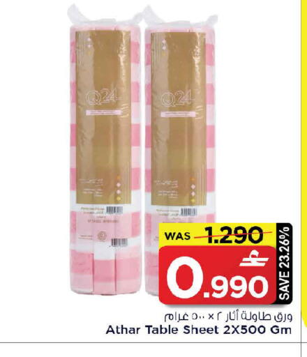 available at مارك & سايف in عُمان - صُحار‎