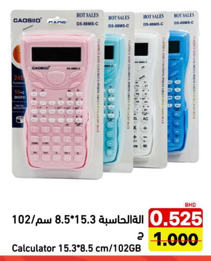 available at رامــز in البحرين