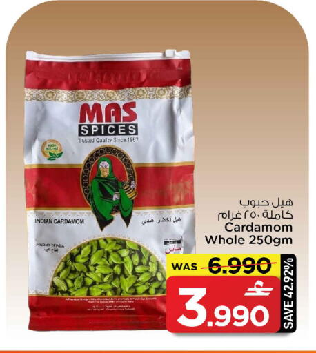 Cardamom available at MARK & SAVE in Oman - Muscat