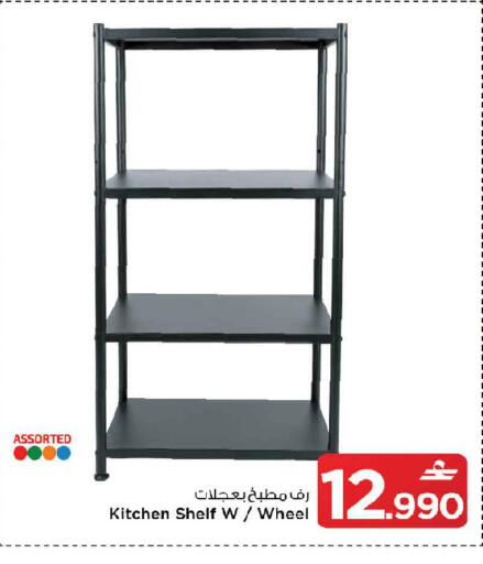 available at مارك & سايف in عُمان - صُحار‎