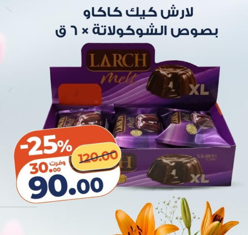 available at كازيون in Egypt - القاهرة