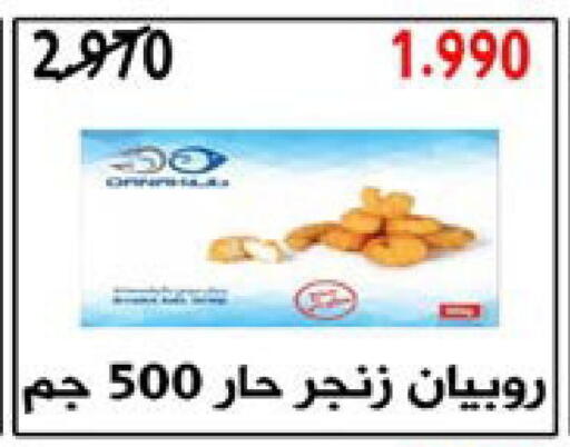 available at جمعية النعيم التعاونية in الكويت - مدينة الكويت