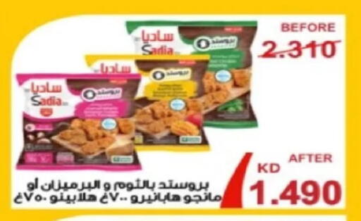 available at جمعية الصديق التعاونية in الكويت - مدينة الكويت