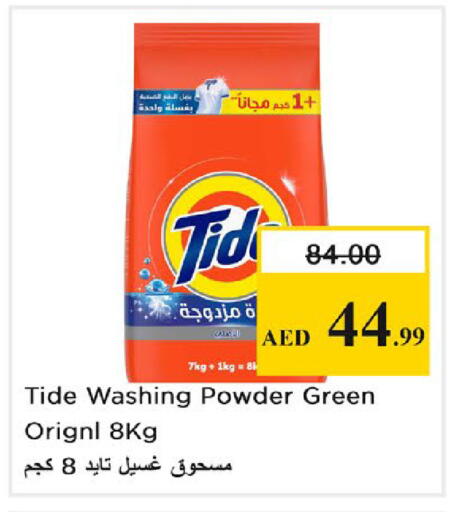 available at نستو هايبرماركت in الإمارات العربية المتحدة , الامارات - رَأْس ٱلْخَيْمَة