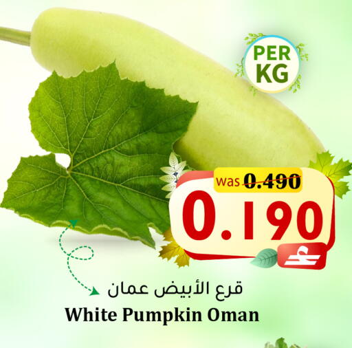 Pumpkin from Oman available at Al Muzn Shopping Center in Oman - Muscat