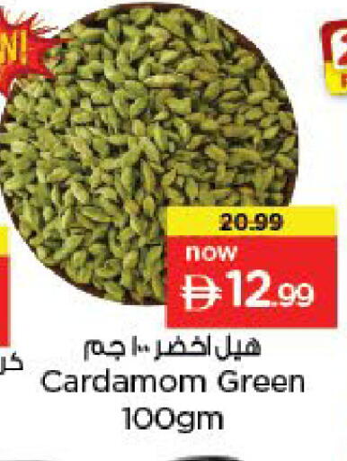 Cardamom available at نستو هايبرماركت in الإمارات العربية المتحدة , الامارات - أبو ظبي