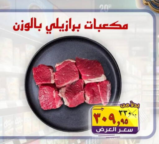 available at الصردي جملة ماركت in Egypt - القاهرة