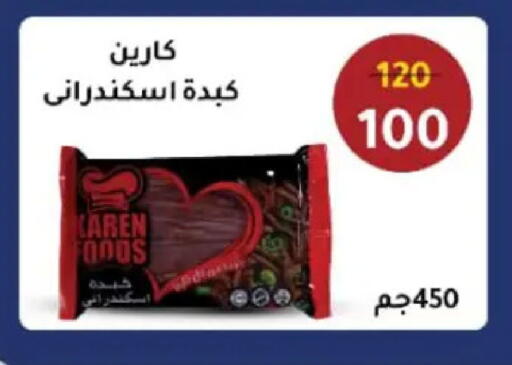 available at وكالة المنصورة - الدقهلية‎ in Egypt - القاهرة