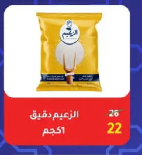 available at وكالة المنصورة - الدقهلية‎ in Egypt - القاهرة