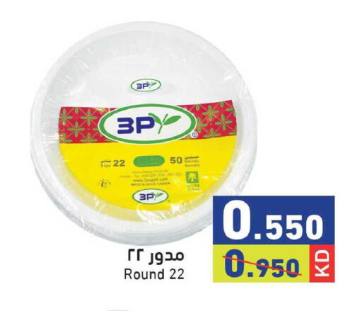 available at  رامز in الكويت - محافظة الجهراء