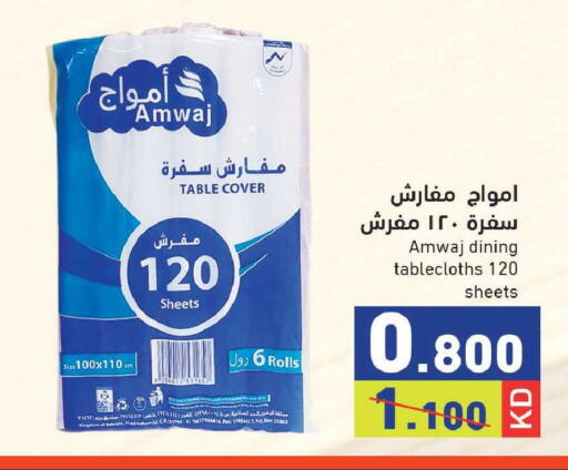 available at  رامز in الكويت - محافظة الجهراء