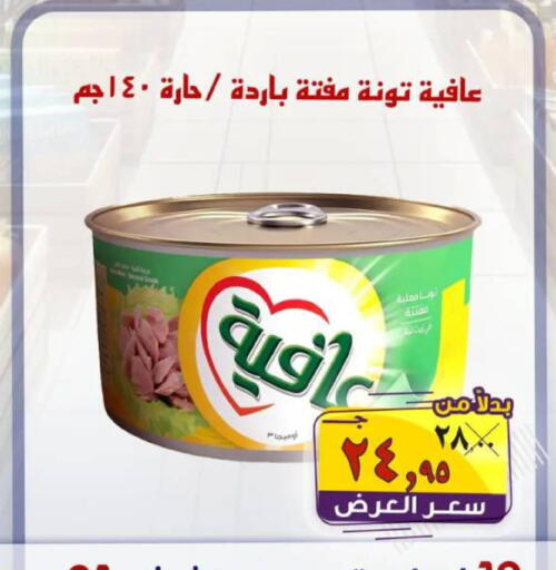 available at الصردي جملة ماركت in Egypt - القاهرة