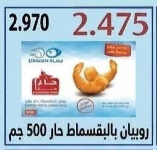 available at جمعية سلوى التعاونية in الكويت - مدينة الكويت