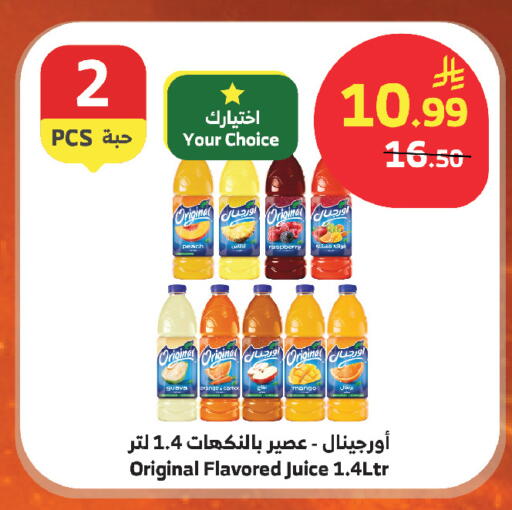 Peach Guava Orange Raspberry Mango available at الراية in مملكة العربية السعودية, السعودية, سعودية - أبها