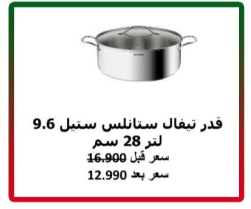 available at  Al Adan And Al Qusor Co-Op in Kuwait - Ahmadi Governorate