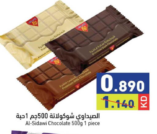 available at  رامز in الكويت - مدينة الكويت