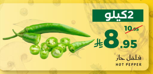 Pepper available at Mira Mart Mall in KSA, Saudi Arabia, Saudi - Jeddah