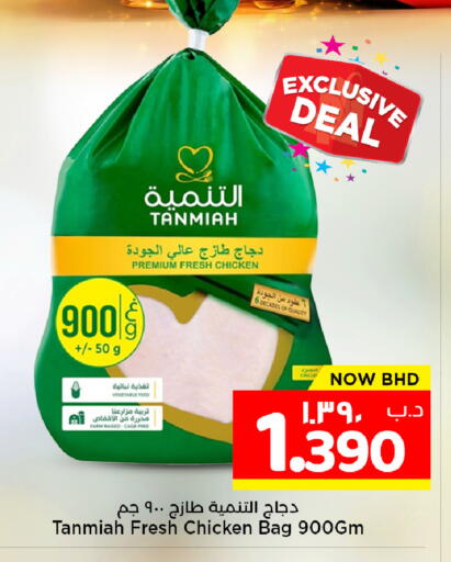 available at نستو in البحرين