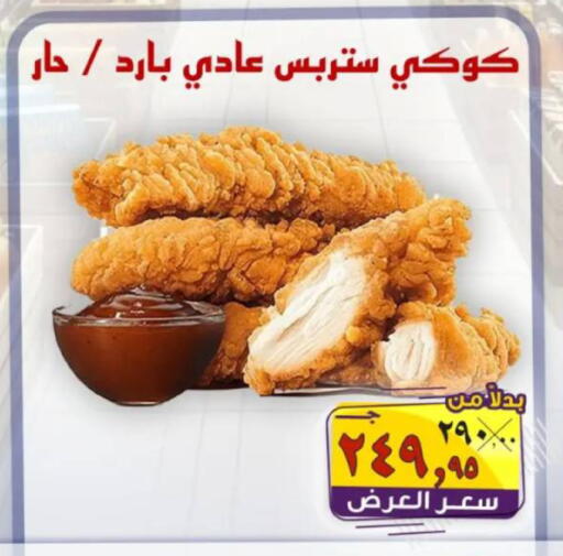 available at الصردي جملة ماركت in Egypt - القاهرة