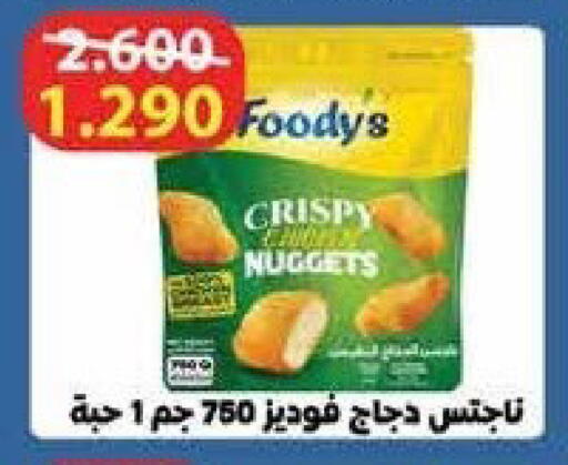 available at جمعية سلوى التعاونية in الكويت - محافظة الجهراء