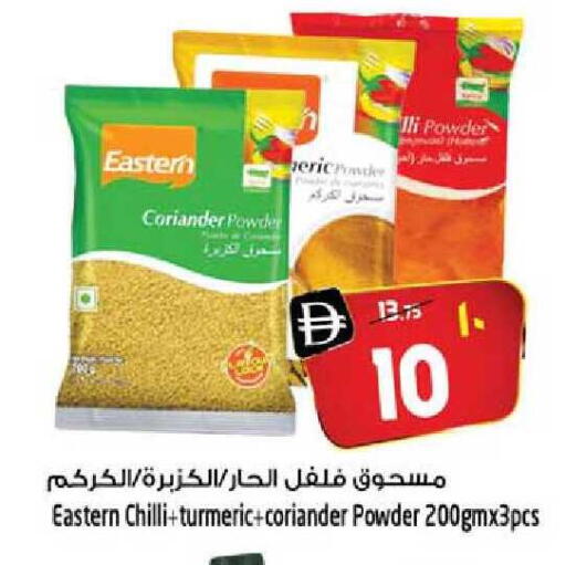 Coriander Chilli Turmeric available at سفاري هايبر ماركت in الإمارات العربية المتحدة , الامارات - رَأْس ٱلْخَيْمَة