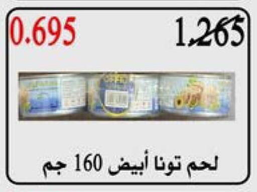 available at جمعية النعيم التعاونية in الكويت - مدينة الكويت