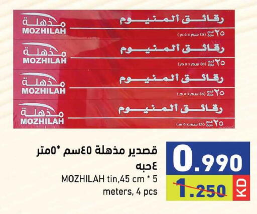 available at  رامز in الكويت - محافظة الجهراء