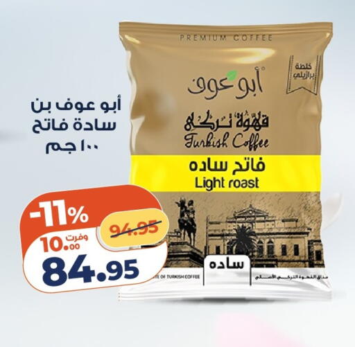 available at كازيون in Egypt - القاهرة