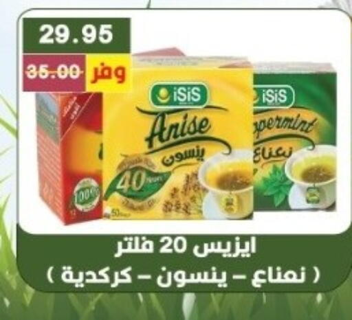 Anise available at بشاير هايبرماركت in Egypt - القاهرة