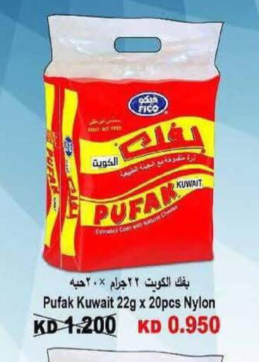 available at جمعية سلوى التعاونية in الكويت - محافظة الجهراء